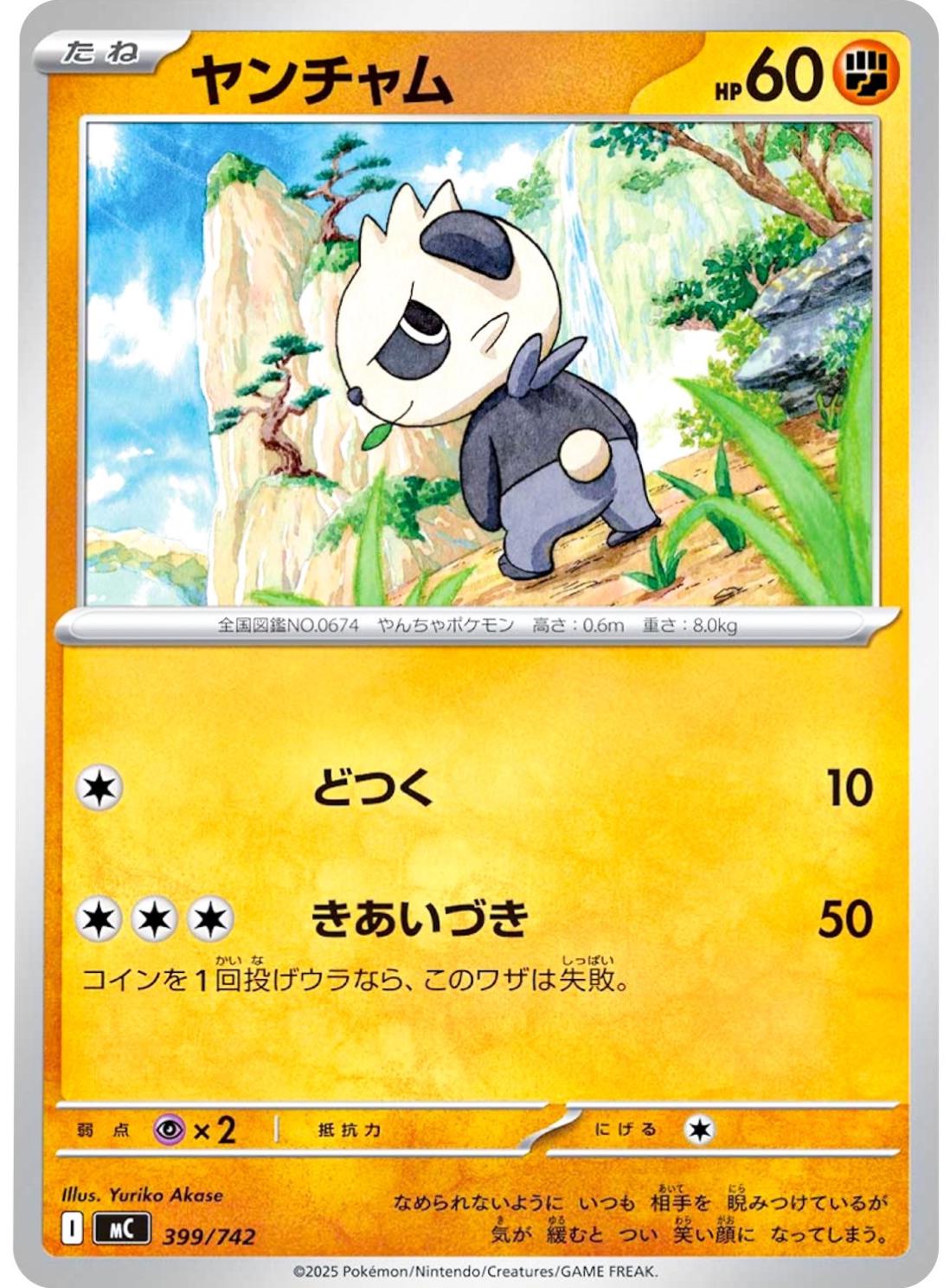 Pancham